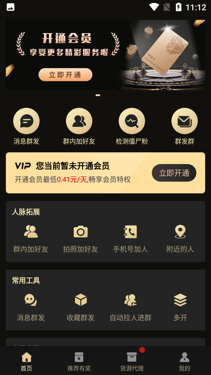 微商助手app