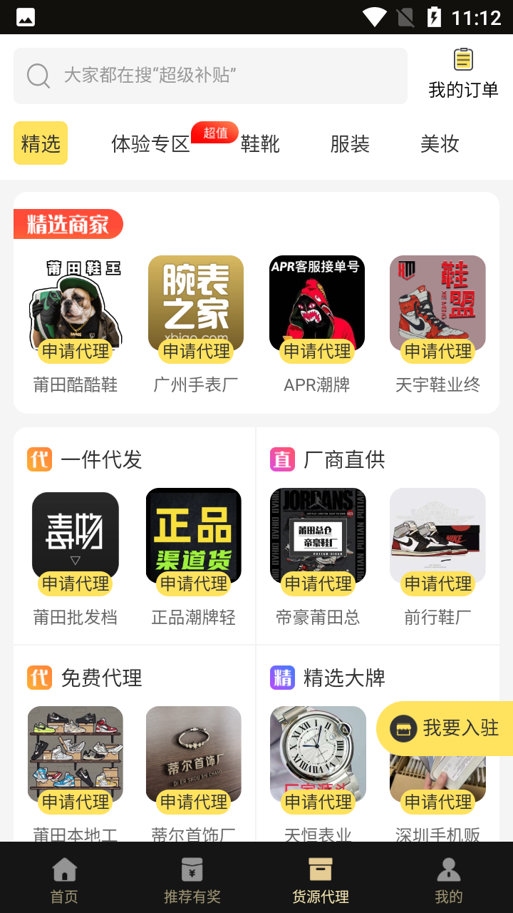 微商助手app