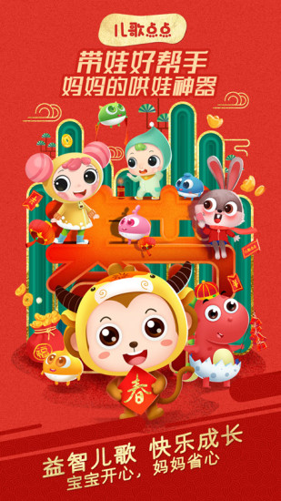 儿歌点点 2022最新版