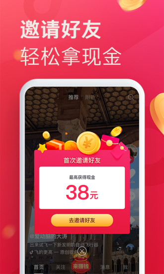 抖音极速版 2.8.4