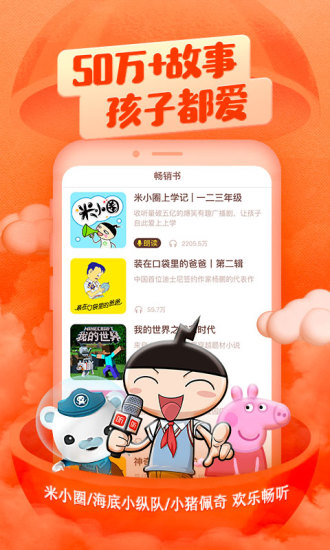 喜马拉雅儿童 在线听版