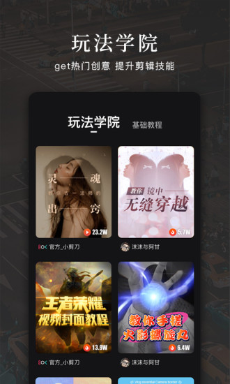 快剪辑 手机版