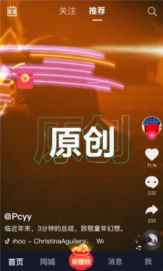 抖音极速版 2.8.4