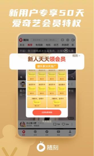 爱奇艺随刻 清爽版