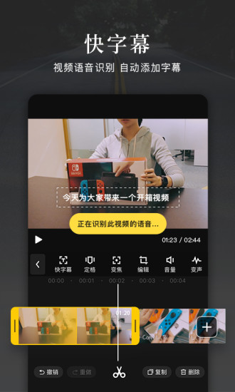 快剪辑 电脑版