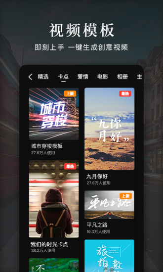 快剪辑 手机版