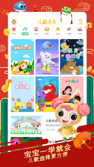 儿歌点点 免费版