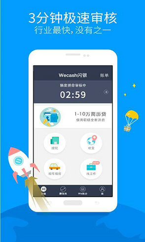 闪银借款官方版