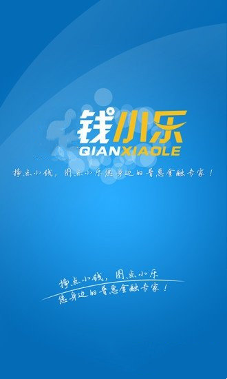 钱小乐