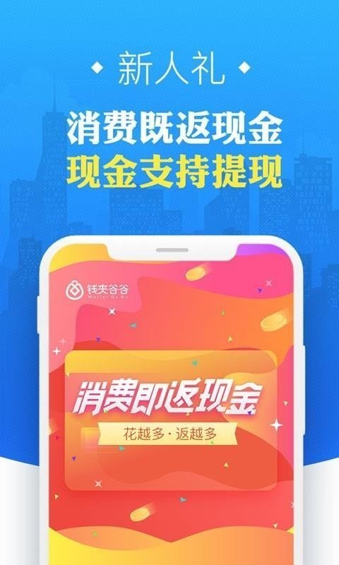 钱夹谷谷借款