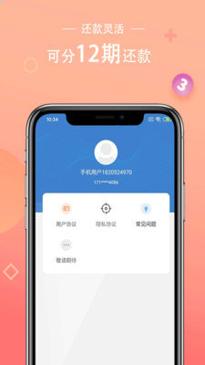 爱分期官方版