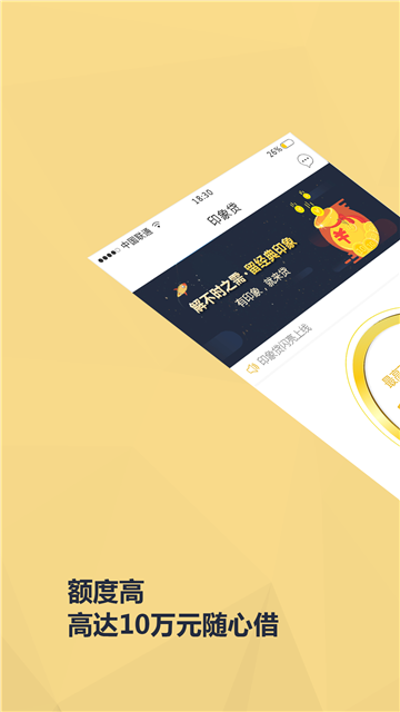 印象贷