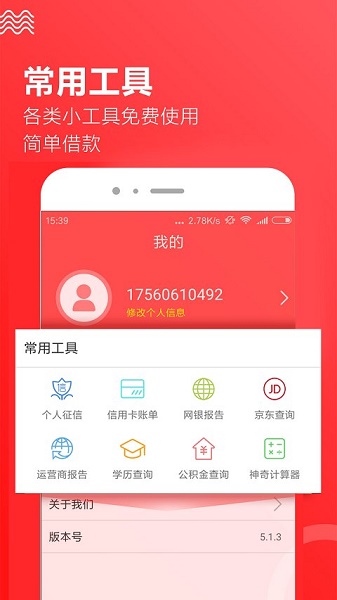 趣前行贷款官网版