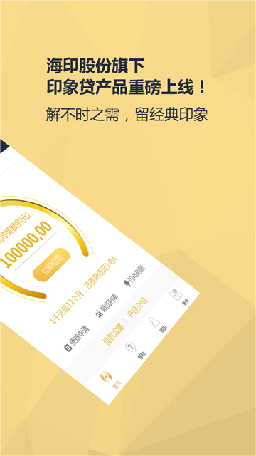 印象贷