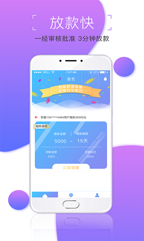 海鸥借款手机版