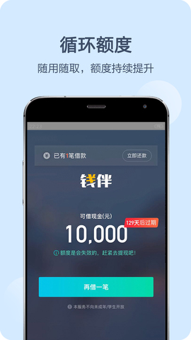 钱伴贷款官方版