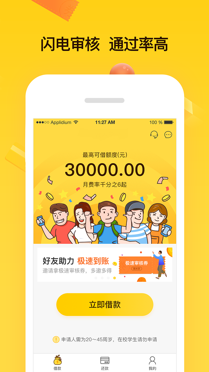 闪云借款