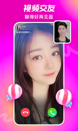 配配免费交友下载