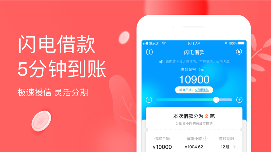 来分期官方版最新版本