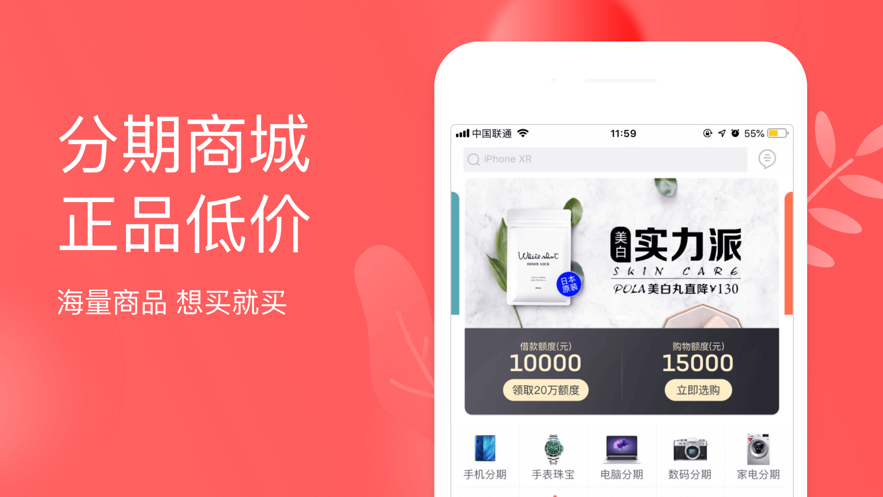 来分期官方版最新版本