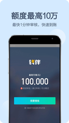钱伴贷款官方版