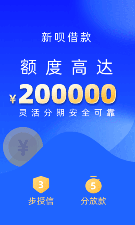 新呗借款安卓版