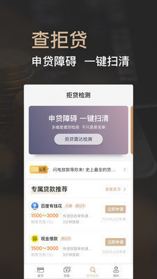 小白贷款官方版