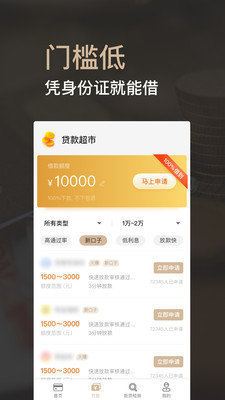 小白贷款官方版