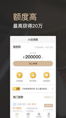小白贷款官方版