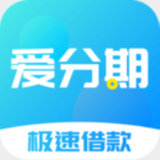 爱分期官方版