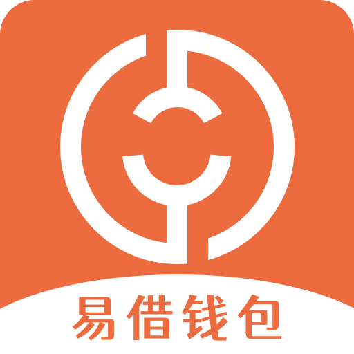 易借钱包手机版