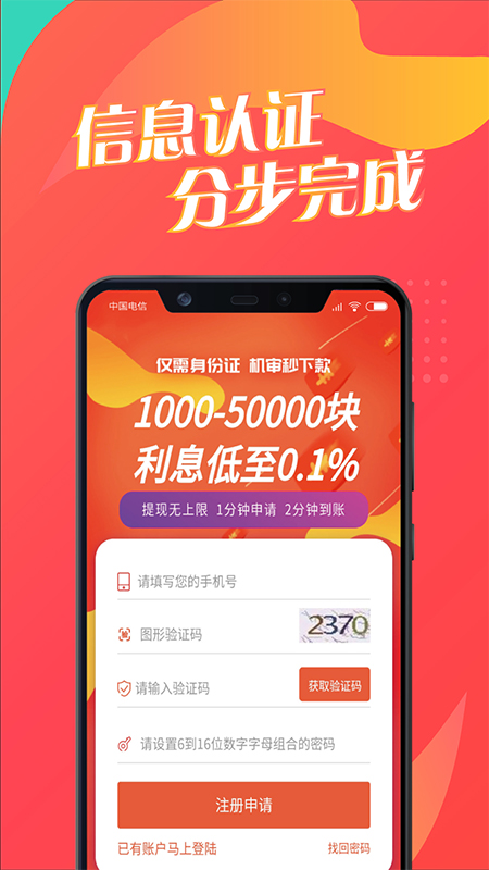 来借钱手机版