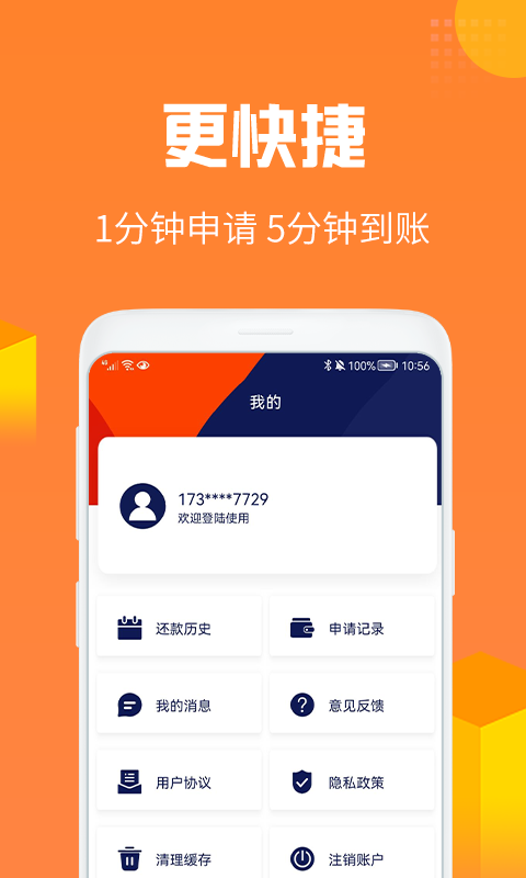 人人贷借款官网版