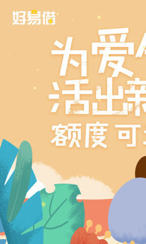 好易借官网版