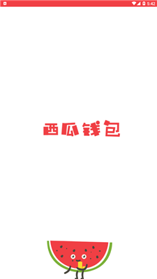西瓜钱包最新版本