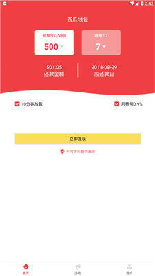 西瓜钱包最新版本