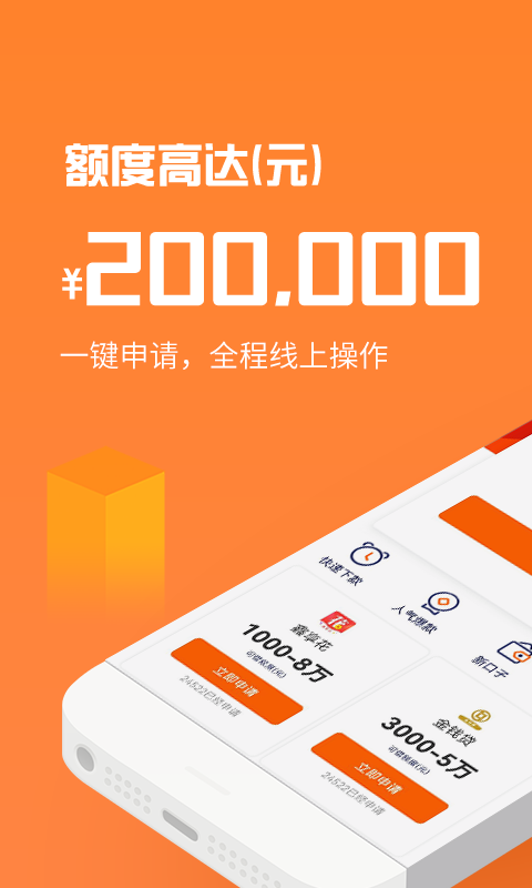 人人贷借款最新版本