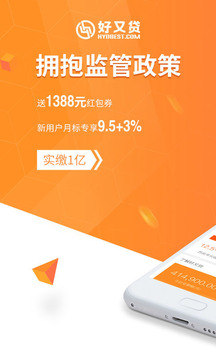 好又贷官方版