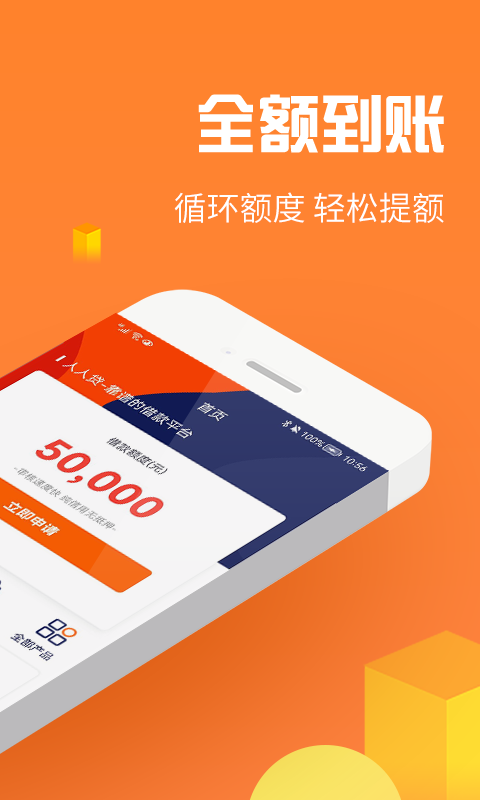 人人贷借款最新版本