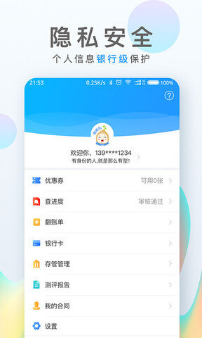 麦芽贷手机版最新版