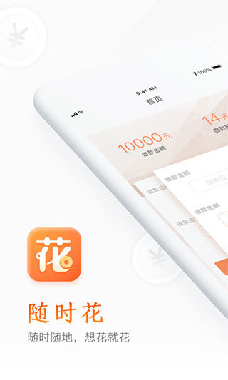 随时花