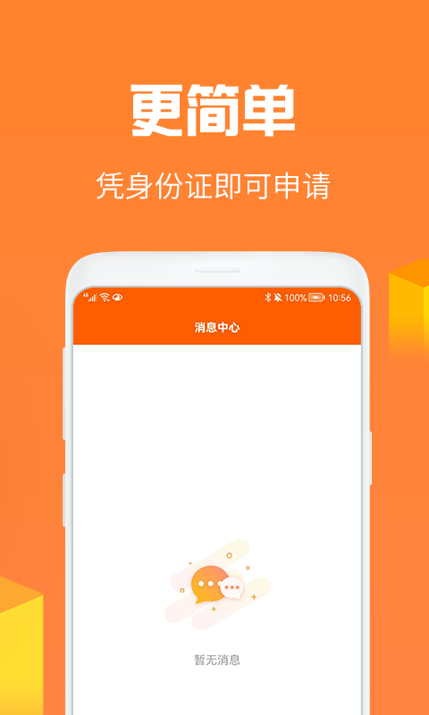 人人贷借款最新版本