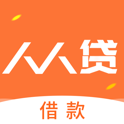 人人贷借款最新版本
