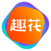 趣花分期官网版