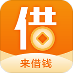 来借钱手机版