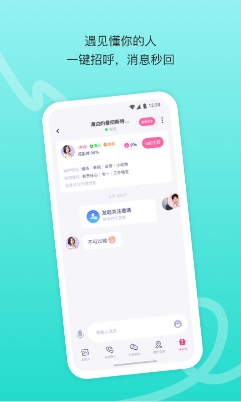 对对交友平台下载