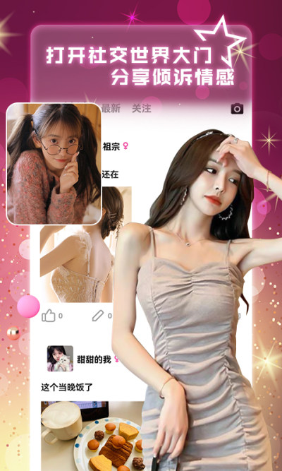 寻她交友下载