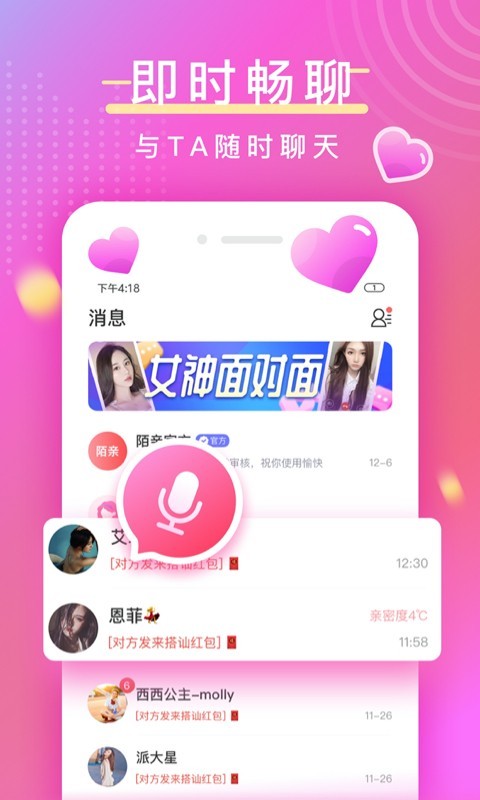 陌亲交友下载