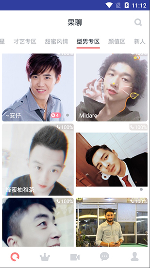 果聊app2021最新