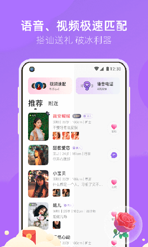 相遇交友下载